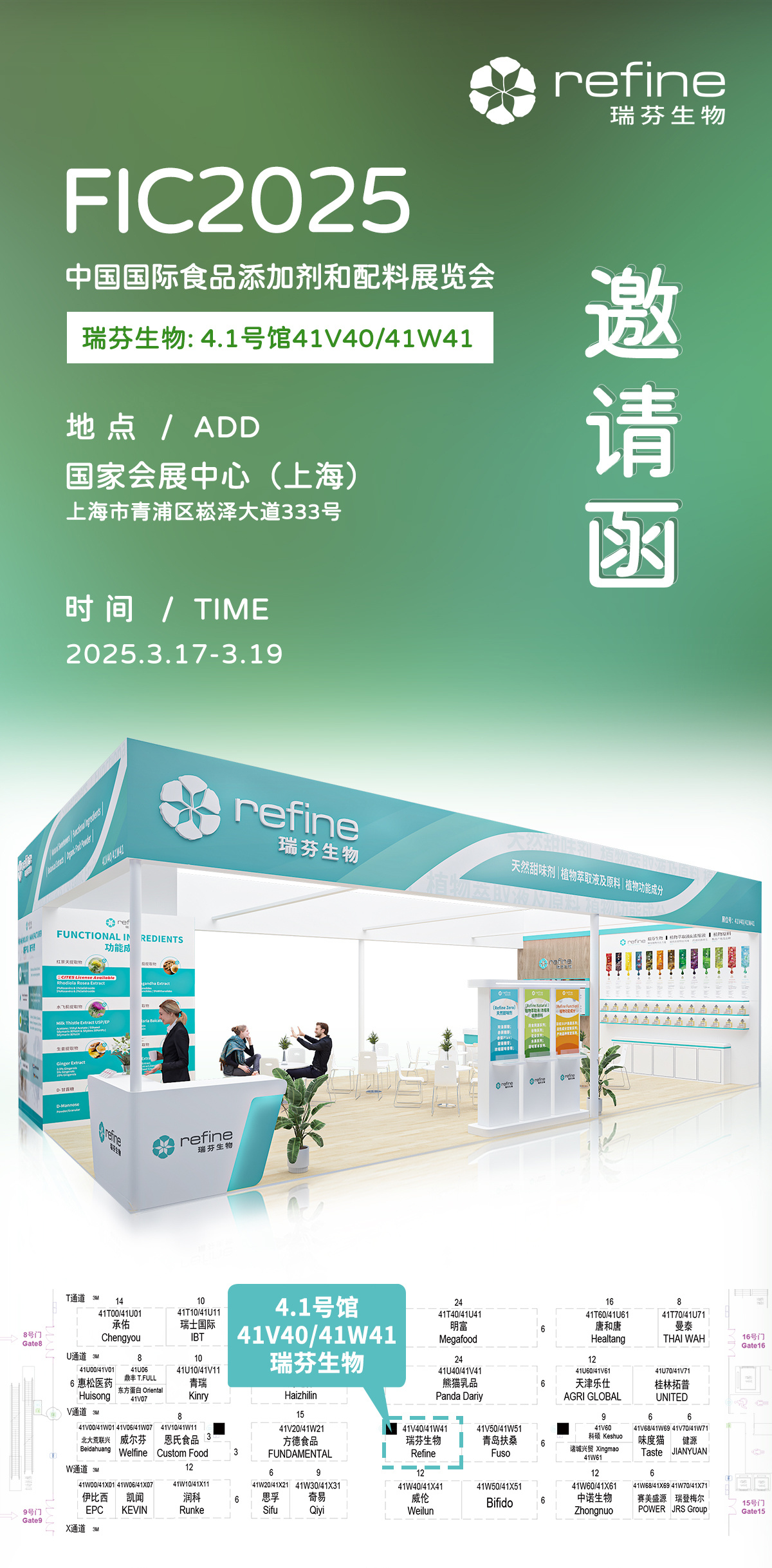 FIC2025展前預(yù)告 I 瑞芬生物兼修味、色、能，植物迸發(fā)SUP力量(圖2)
